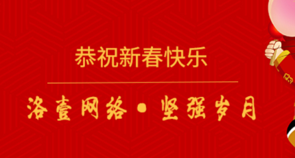 2020年春節(jié)放假通知