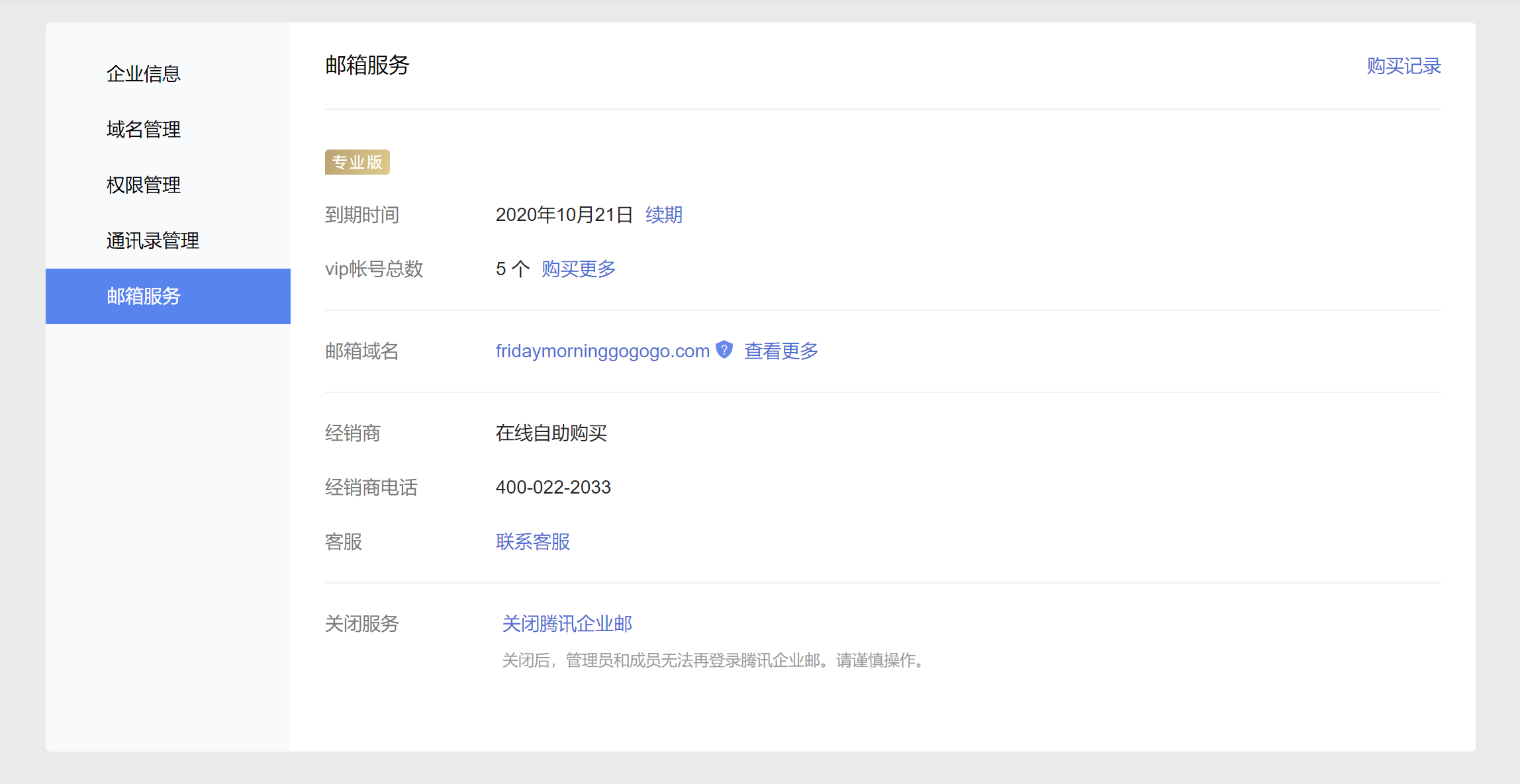 如何關(guān)閉企業(yè)郵箱 如何關(guān)閉企業(yè)郵箱