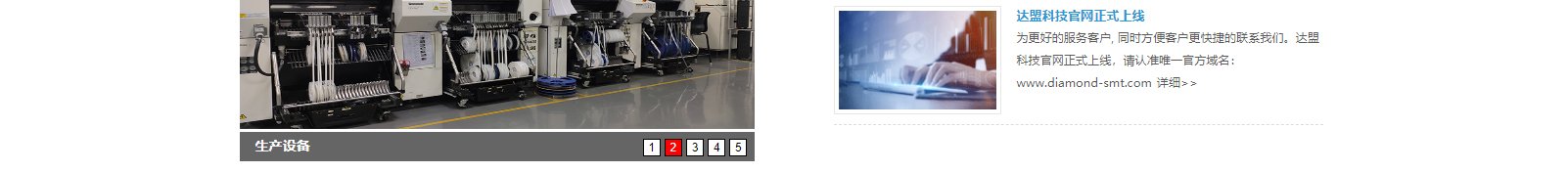 深圳市達(dá)盟科技有限公司_深圳網(wǎng)站建設(shè)制作案例 深圳市達(dá)盟科技有限公司_深圳網(wǎng)站建設(shè)制作案例