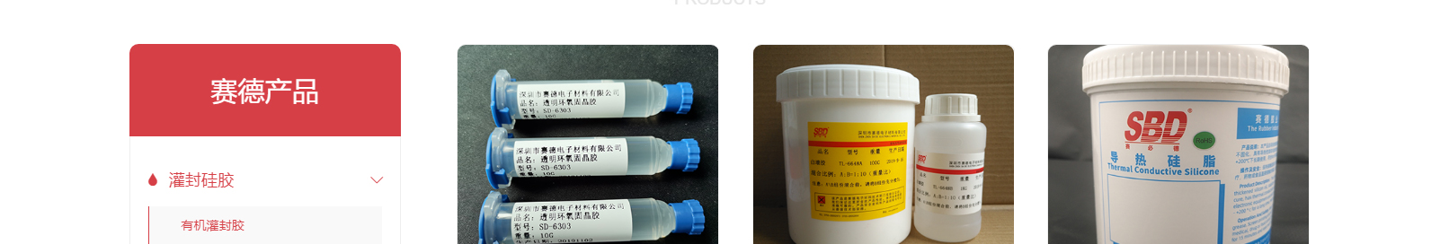 賽德電子材料有限公司_網(wǎng)站建設(shè)設(shè)計(jì)案例 賽德電子材料有限公司_網(wǎng)站建設(shè)設(shè)計(jì)案例