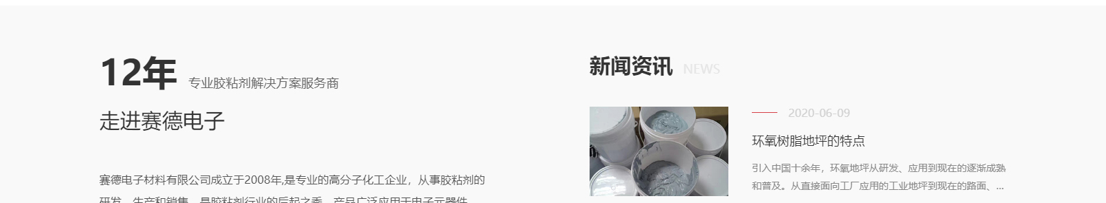 賽德電子材料有限公司_網(wǎng)站建設(shè)設(shè)計(jì)案例 賽德電子材料有限公司_網(wǎng)站建設(shè)設(shè)計(jì)案例