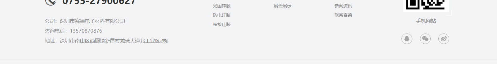 賽德電子材料有限公司_網(wǎng)站建設(shè)設(shè)計(jì)案例 賽德電子材料有限公司_網(wǎng)站建設(shè)設(shè)計(jì)案例