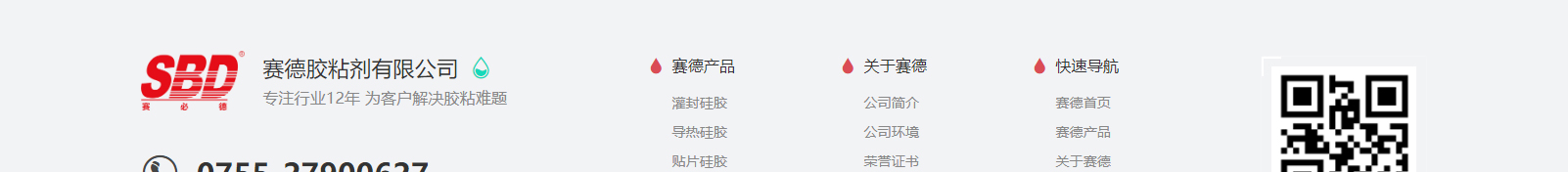 賽德電子材料有限公司_網(wǎng)站建設(shè)設(shè)計(jì)案例 賽德電子材料有限公司_網(wǎng)站建設(shè)設(shè)計(jì)案例