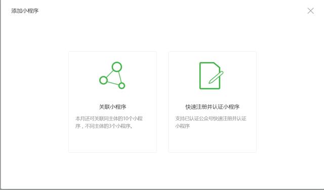  小程序開(kāi)發(fā)制作的流程