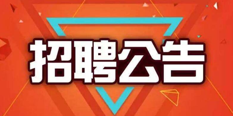 招聘客服人員，客服專員