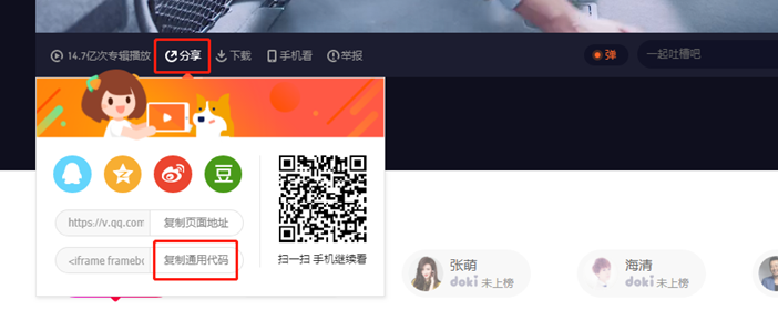 做網(wǎng)站里面需要插入視頻，怎么使用騰訊視頻