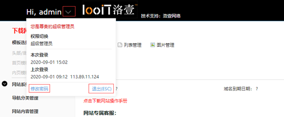 如何登陸后臺(tái)及修改登陸密碼-洛壹網(wǎng)絡(luò)自助建站系統(tǒng)
