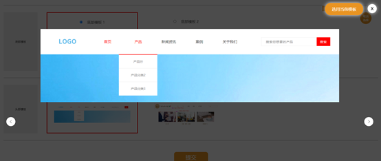 如何選擇模塊的模板_洛壹網絡自助建站系統(tǒng)