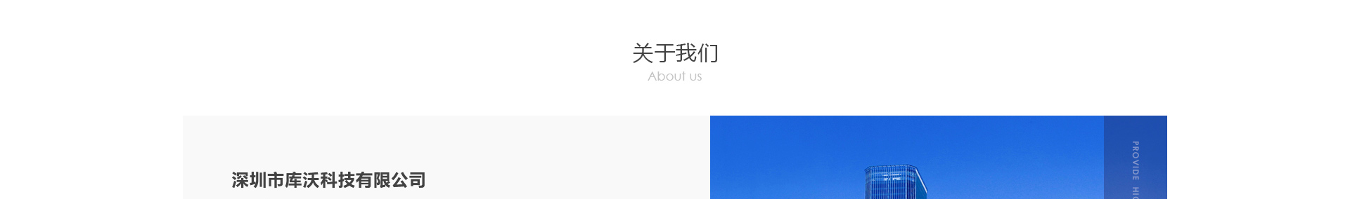 響應(yīng)式網(wǎng)站案例_高端定制設(shè)計(jì)_深圳市庫(kù)沃科技有限公司