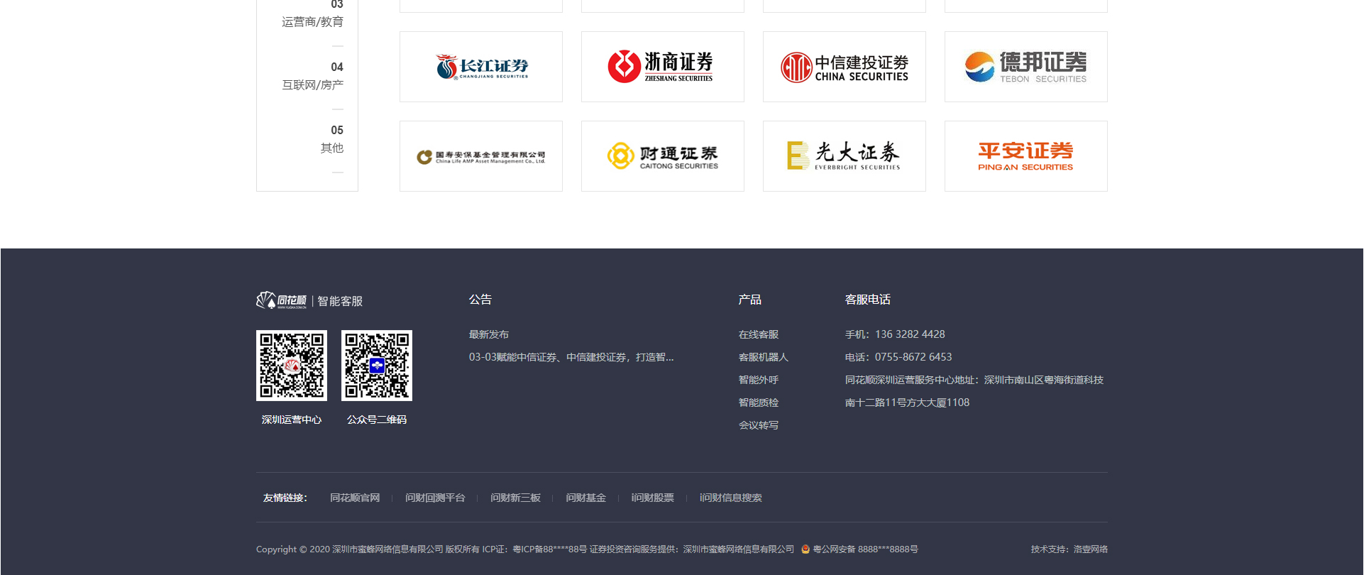 智能客服機器人_高端定制設計網(wǎng)站_響應式網(wǎng)站建設_同花順-深圳市蜜蜂網(wǎng)絡信息有限公司 智能客服機器人_高端定制設計網(wǎng)站_響應式網(wǎng)站建設_同花順-深圳市蜜蜂網(wǎng)絡信息有限公司