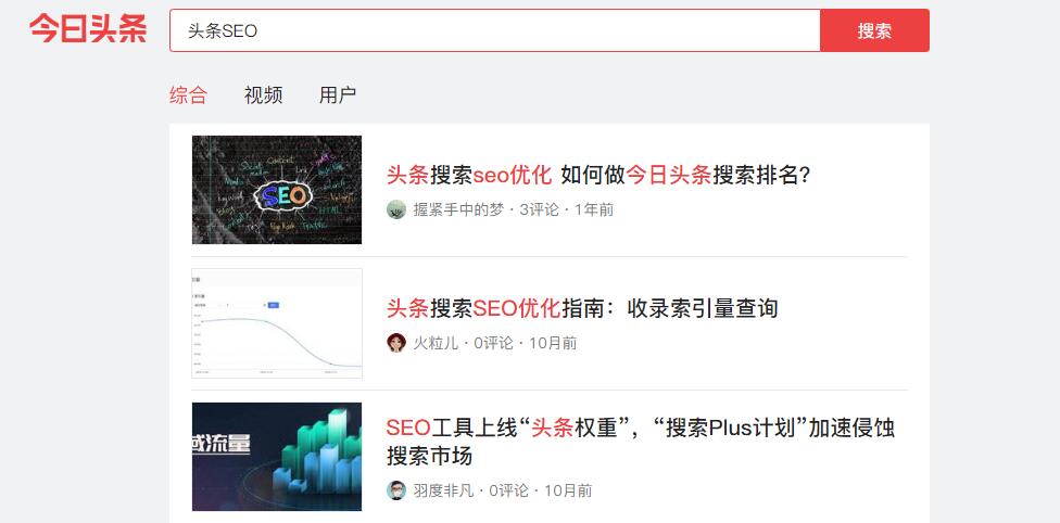 搜索領(lǐng)域，今日頭條SEO該怎樣做？