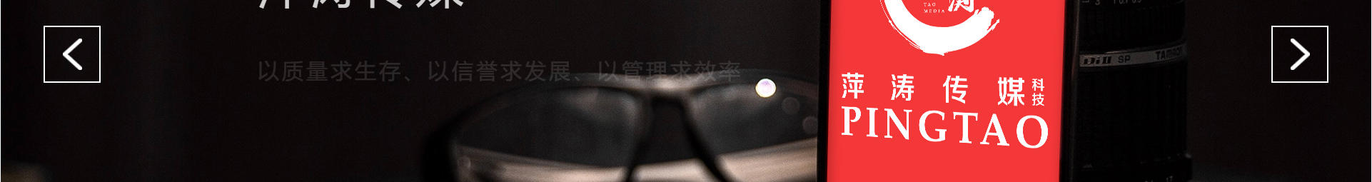 廣州萍濤傳媒科技有限公司_企業(yè)官網(wǎng)案例 廣州萍濤傳媒科技有限公司_企業(yè)官網(wǎng)案例