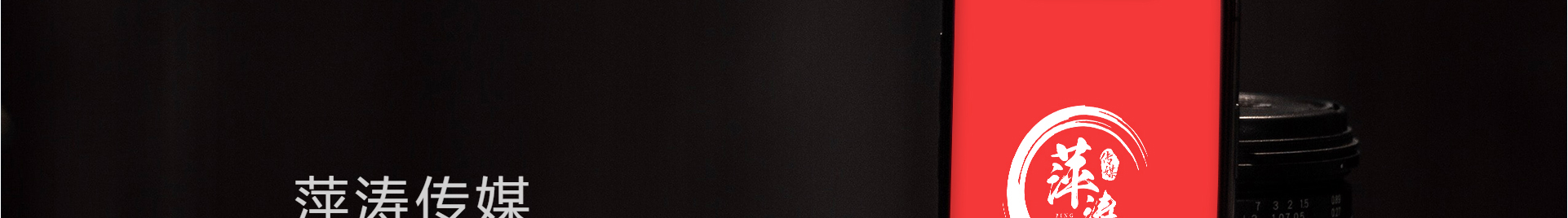 廣州萍濤傳媒科技有限公司_企業(yè)官網(wǎng)案例 廣州萍濤傳媒科技有限公司_企業(yè)官網(wǎng)案例