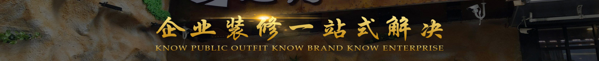 文木景觀裝飾網站_裝修網站案例_深圳洛壹 文木景觀裝飾網站_裝修網站案例_深圳洛壹