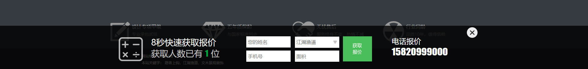 文木景觀裝飾網站_裝修網站案例_深圳洛壹 文木景觀裝飾網站_裝修網站案例_深圳洛壹