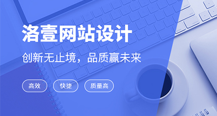 如何通過(guò)網(wǎng)頁(yè)設(shè)計(jì)視覺(jué)，增強(qiáng)用戶(hù)體驗(yàn)？