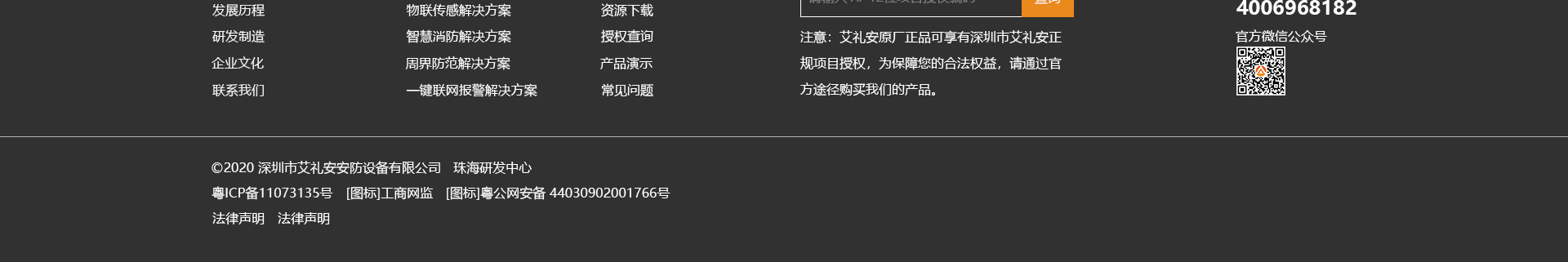 艾禮安安防設(shè)備_物聯(lián)傳感消防解決方案公司_響應(yīng)式網(wǎng)站案例