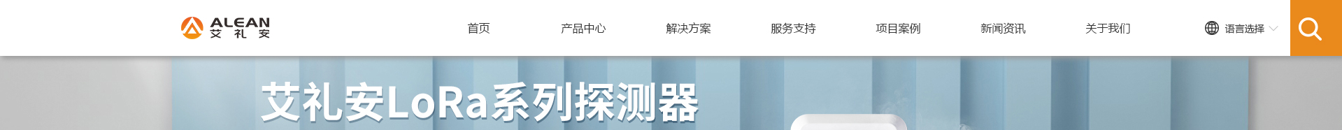 艾禮安安防設(shè)備_物聯(lián)傳感消防解決方案公司_響應(yīng)式網(wǎng)站案例