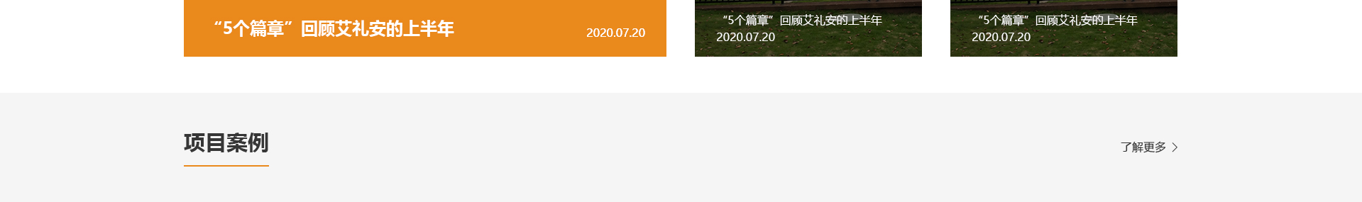 艾禮安安防設(shè)備_物聯(lián)傳感消防解決方案公司_響應(yīng)式網(wǎng)站案例