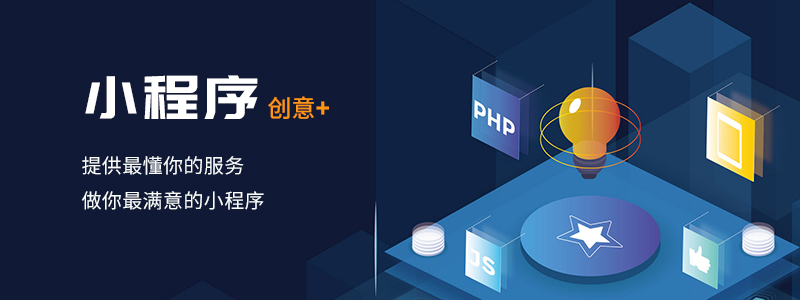 開發(fā)小程序需滿足什么條件 -洛壹網(wǎng)絡(luò)