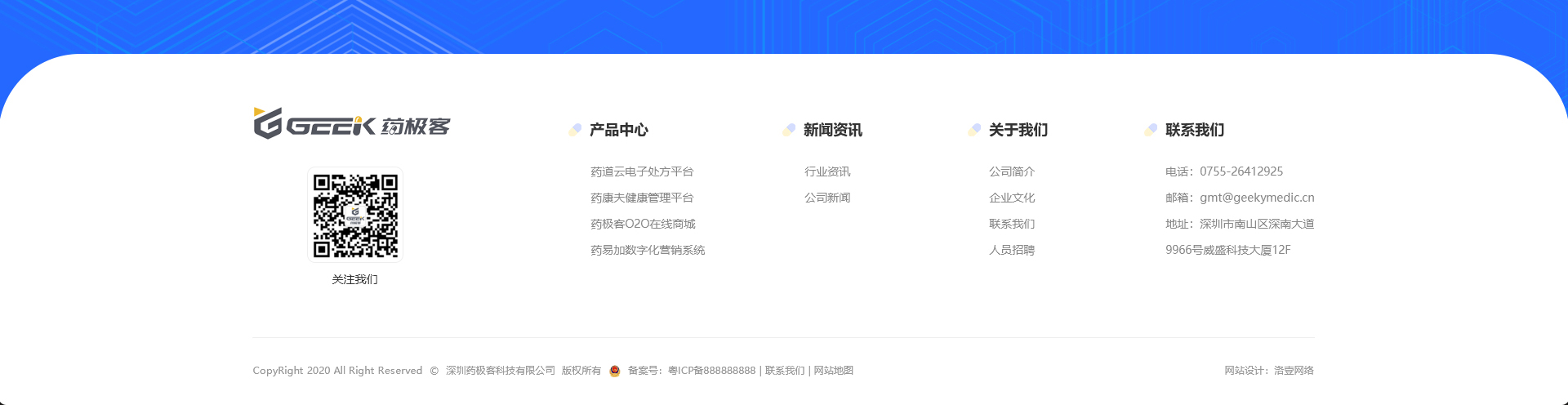 深圳市藥極客科技有限公司_醫(yī)藥行業(yè)網(wǎng)站_高端定制案例 深圳市藥極客科技有限公司_醫(yī)藥行業(yè)網(wǎng)站_高端定制案例