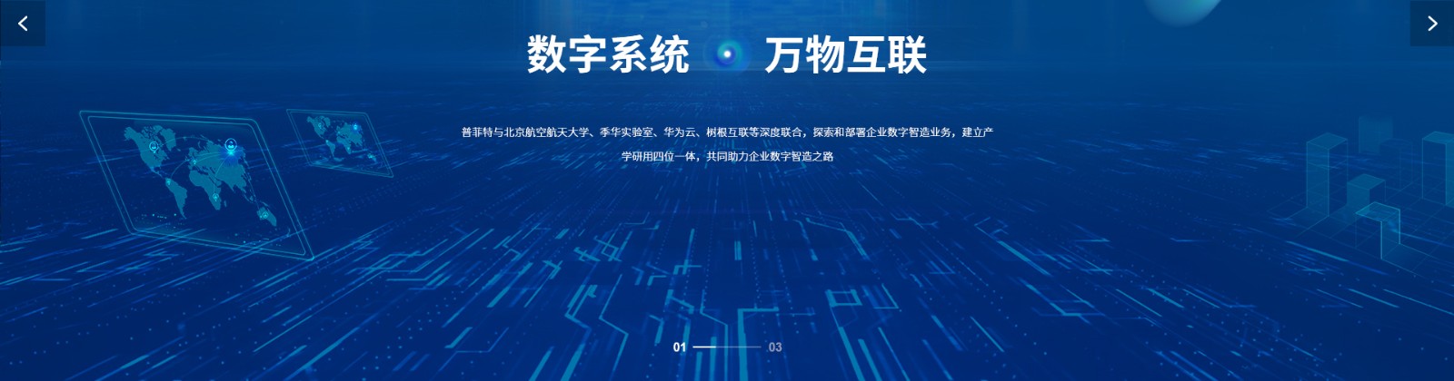 普菲特信息科技_信息行業(yè)網(wǎng)站_企業(yè)網(wǎng)站