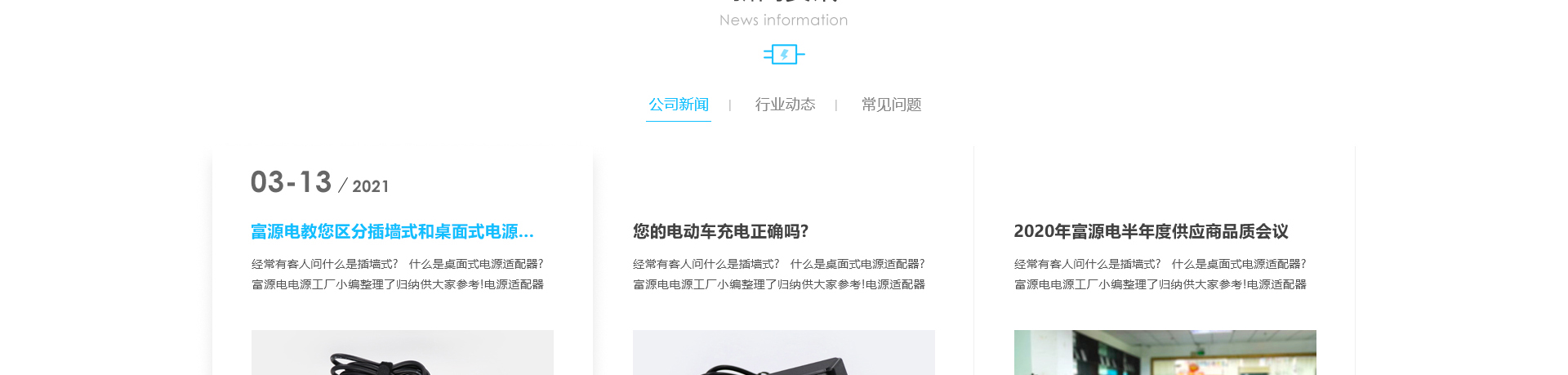 響應式網(wǎng)站，適配器網(wǎng)站，深圳市富源電電源有限公司