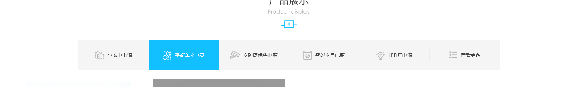響應式網(wǎng)站，適配器網(wǎng)站，深圳市富源電電源有限公司