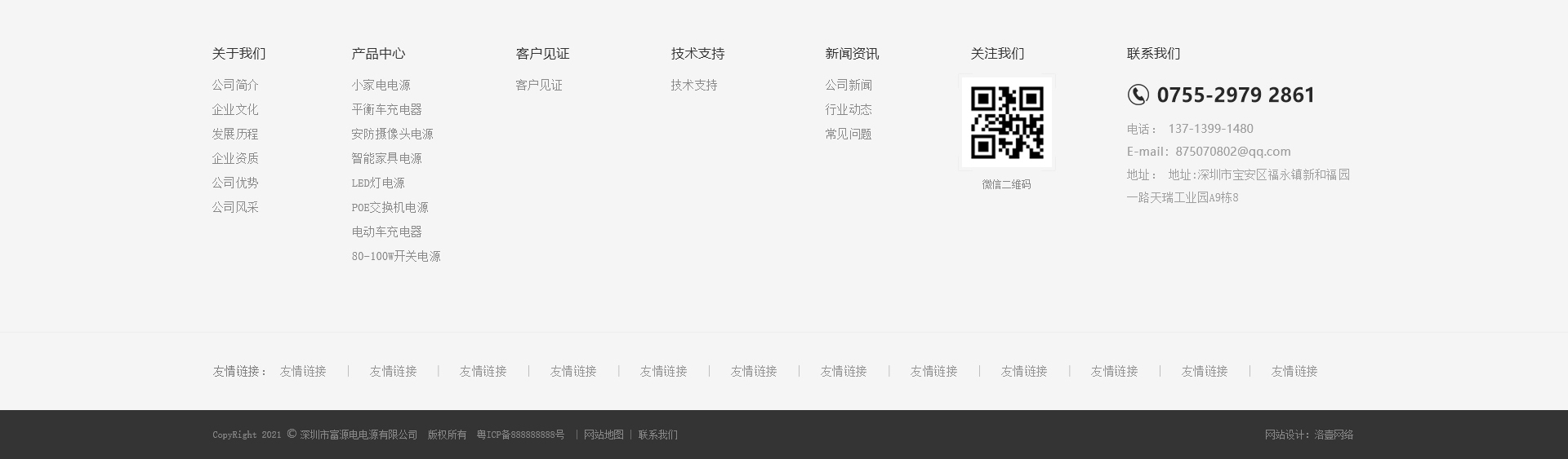 響應式網(wǎng)站，適配器網(wǎng)站，深圳市富源電電源有限公司