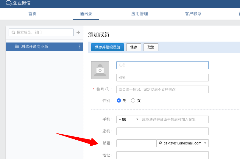  企業(yè)微信與騰訊企業(yè)郵通訊錄如何差異化管理？ 