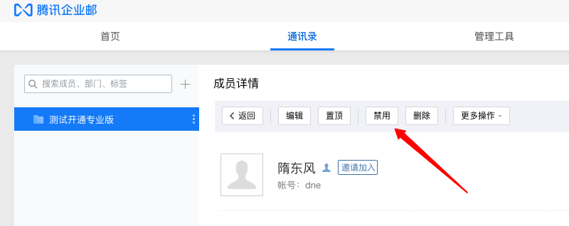  企業(yè)微信與騰訊企業(yè)郵通訊錄如何差異化管理？ 