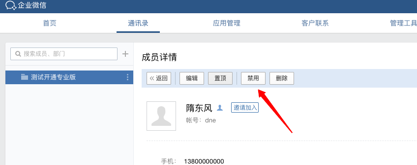  企業(yè)微信與騰訊企業(yè)郵通訊錄如何差異化管理？ 