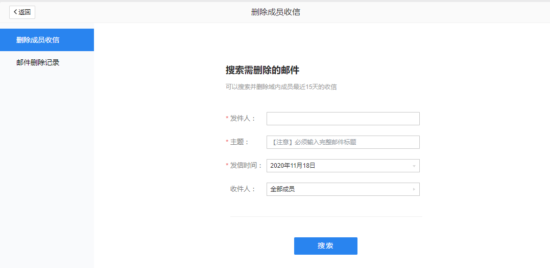 如何批量刪除企業(yè)成員收到敏感/舉報等類型郵件？-刪除成員收信功能 