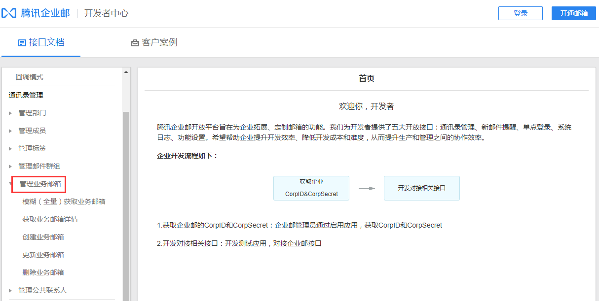 郵件歸檔、郵件群組以及業(yè)務(wù)郵箱等優(yōu)化 