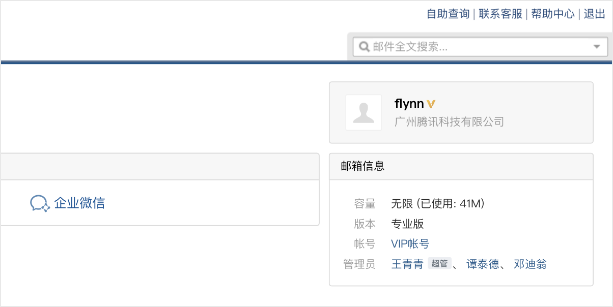 郵件歸檔、郵件群組以及業(yè)務(wù)郵箱等優(yōu)化 