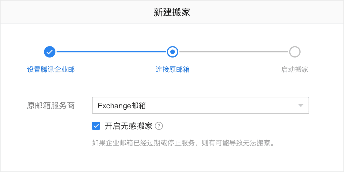 騰訊企業(yè)郵箱-新增查看郵件的閱讀狀態(tài)、Exchange郵箱無感搬家等功能 