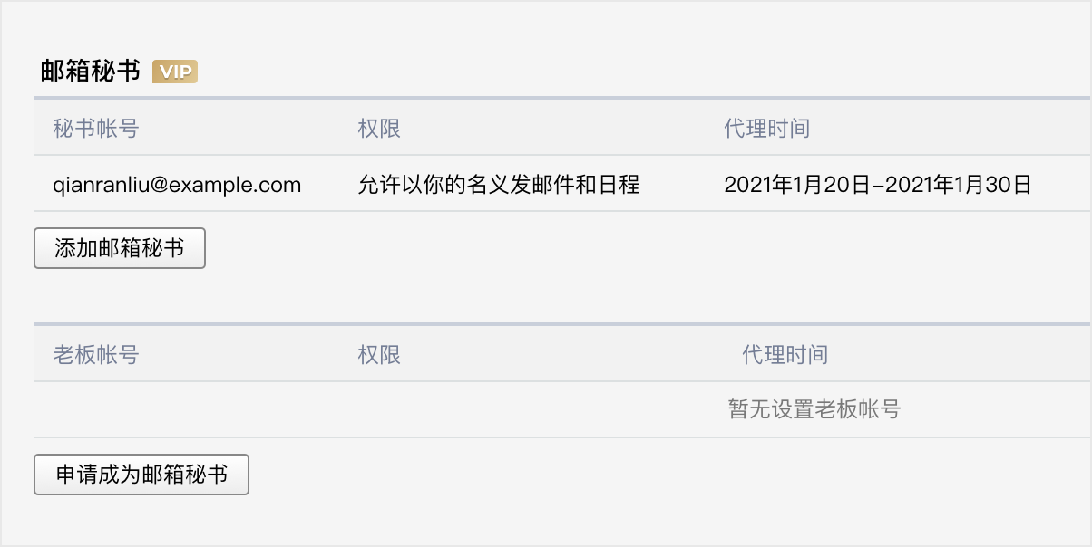 騰訊企業(yè)郵箱-設(shè)置郵箱秘書代管理郵箱和查詢郵件使用詳情等功能 騰訊企業(yè)郵箱-設(shè)置郵箱秘書代管理郵箱和查詢郵件使用詳情等功能
