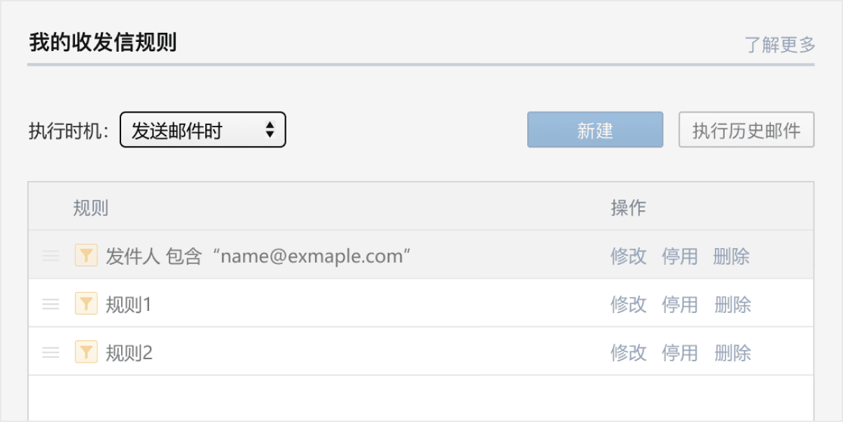 支持發(fā)送的郵件設(shè)置過濾規(guī)則以及企業(yè)成員代表郵件群組發(fā)送郵件等更新 支持發(fā)送的郵件設(shè)置過濾規(guī)則以及企業(yè)成員代表郵件群組發(fā)送郵件等更新
