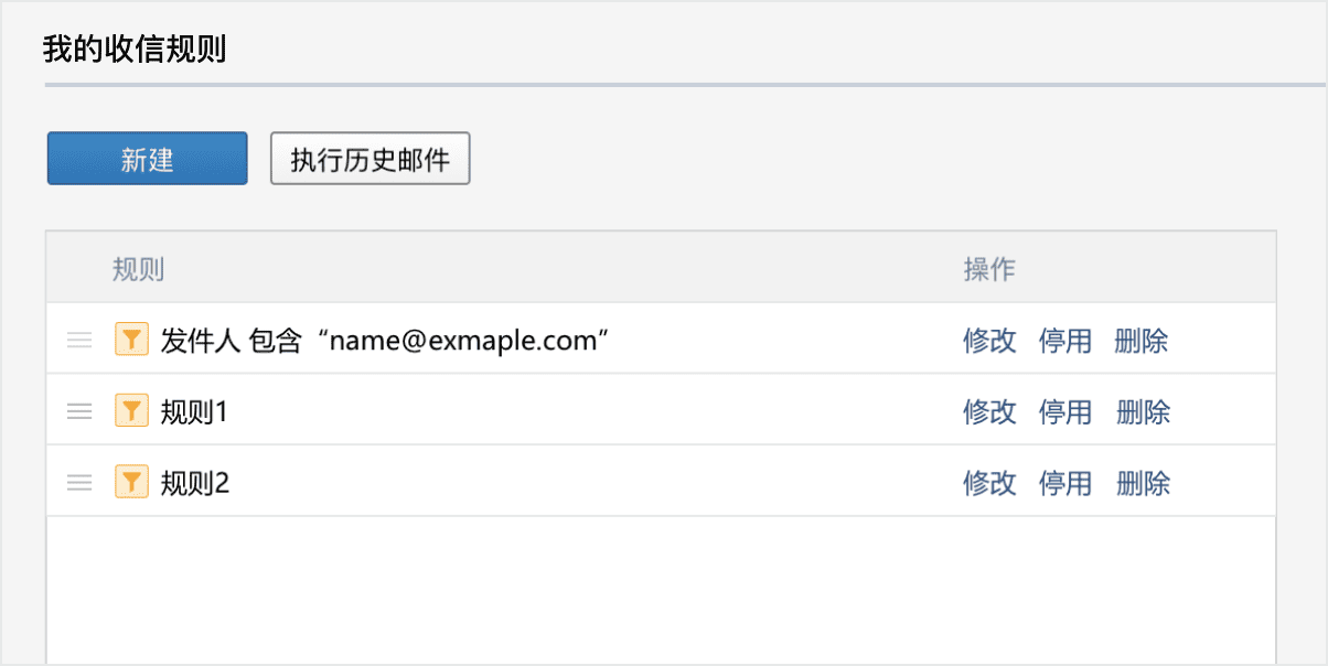 對收信規(guī)則、業(yè)務郵箱以及郵件歸檔功能優(yōu)化 