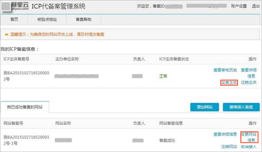 一個(gè)域名如何轉(zhuǎn)移到另外一個(gè)備案主體下 - 洛壹視點(diǎn)