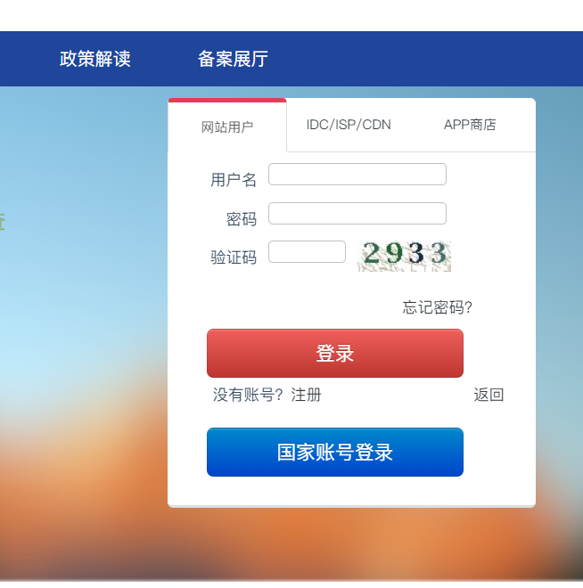 公安網(wǎng)備案操作流程
