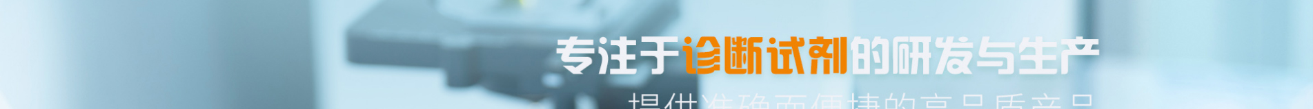 新型冠狀病毒快速診斷