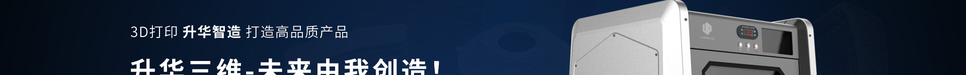升華三維科技_3D打印網(wǎng)站建設(shè)_高端網(wǎng)站定制