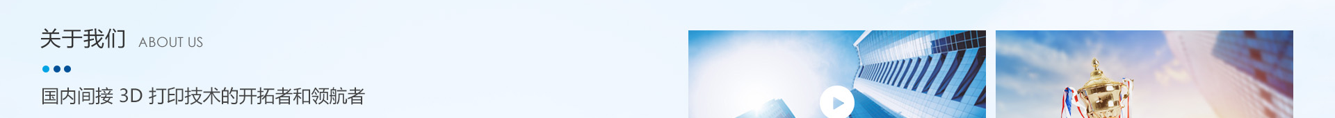 升華三維科技_3D打印網(wǎng)站建設(shè)_高端網(wǎng)站定制