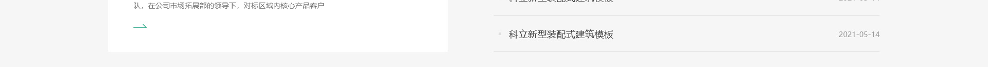 科立新型裝配式建筑模板_響應式網(wǎng)站制作_深圳網(wǎng)站建設