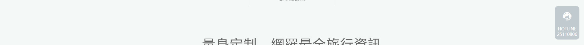 旅游服務(wù)行業(yè)_深圳網(wǎng)站設(shè)計_響應(yīng)式網(wǎng)站_深圳網(wǎng)頁設(shè)計 旅游服務(wù)行業(yè)_深圳網(wǎng)站設(shè)計_響應(yīng)式網(wǎng)站_深圳網(wǎng)頁設(shè)計