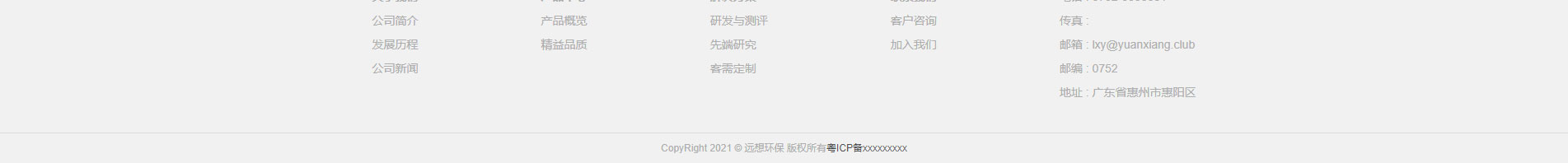 遠(yuǎn)想環(huán)保_企業(yè)網(wǎng)站建設(shè)_公司網(wǎng)站建設(shè) 遠(yuǎn)想環(huán)保_企業(yè)網(wǎng)站建設(shè)_公司網(wǎng)站建設(shè)