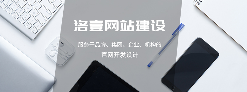 洛壹淺談網(wǎng)頁制作中什么是絕對定位什么是相對定位？