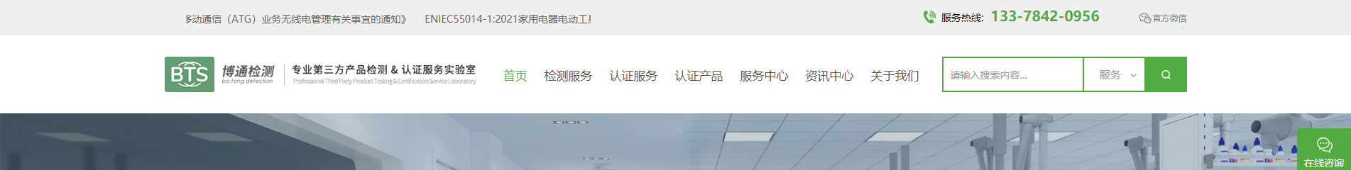博通檢測(cè)技術(shù)_電磁兼容測(cè)試_檢測(cè)認(rèn)證和技術(shù)咨詢服務(wù)機(jī)構(gòu)