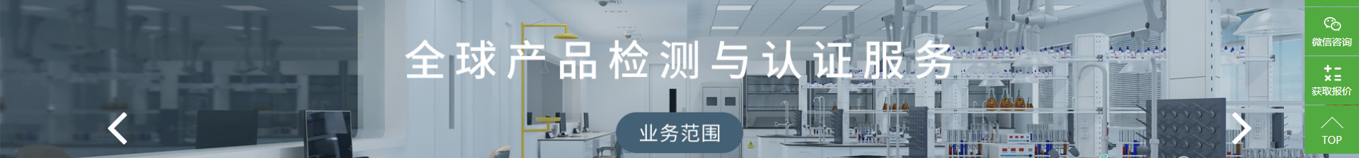 博通檢測(cè)技術(shù)_電磁兼容測(cè)試_檢測(cè)認(rèn)證和技術(shù)咨詢服務(wù)機(jī)構(gòu)